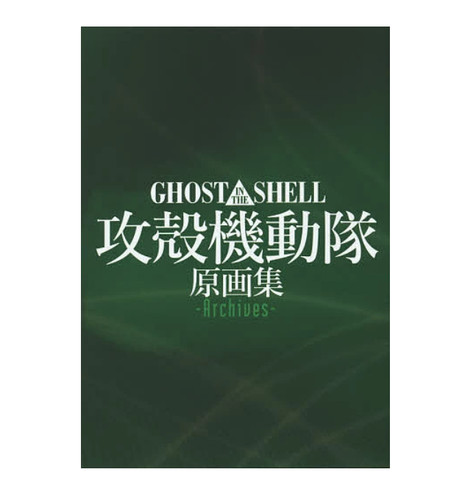 Ghost the shell archives - in,