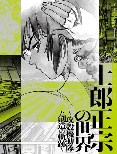 The world masamune shirow - world,