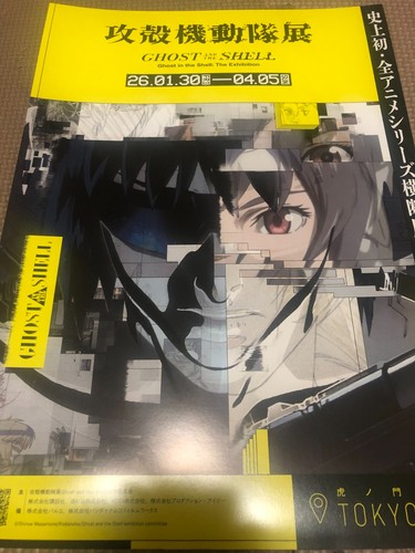 Ghost the shell - the,